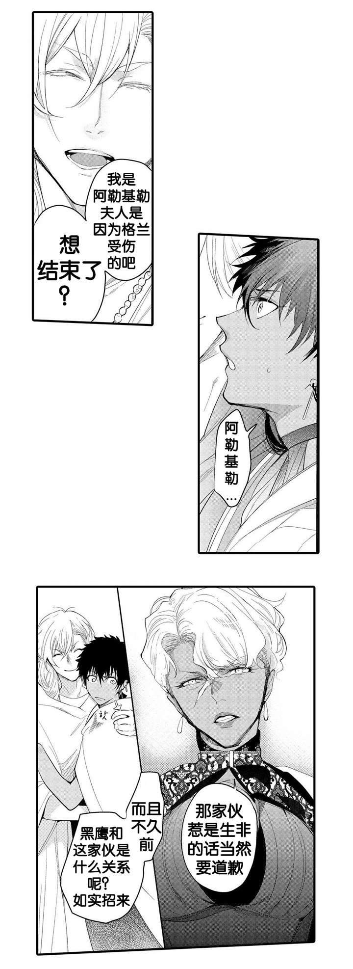 撒哈拉沙漠的黑鹰漫画,第9话1图