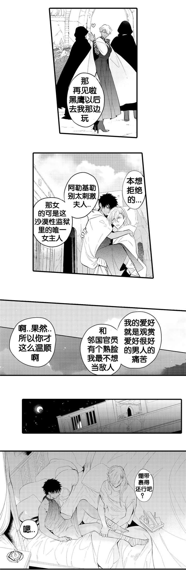 撒哈拉沙漠的黑鹰漫画,第10话1图