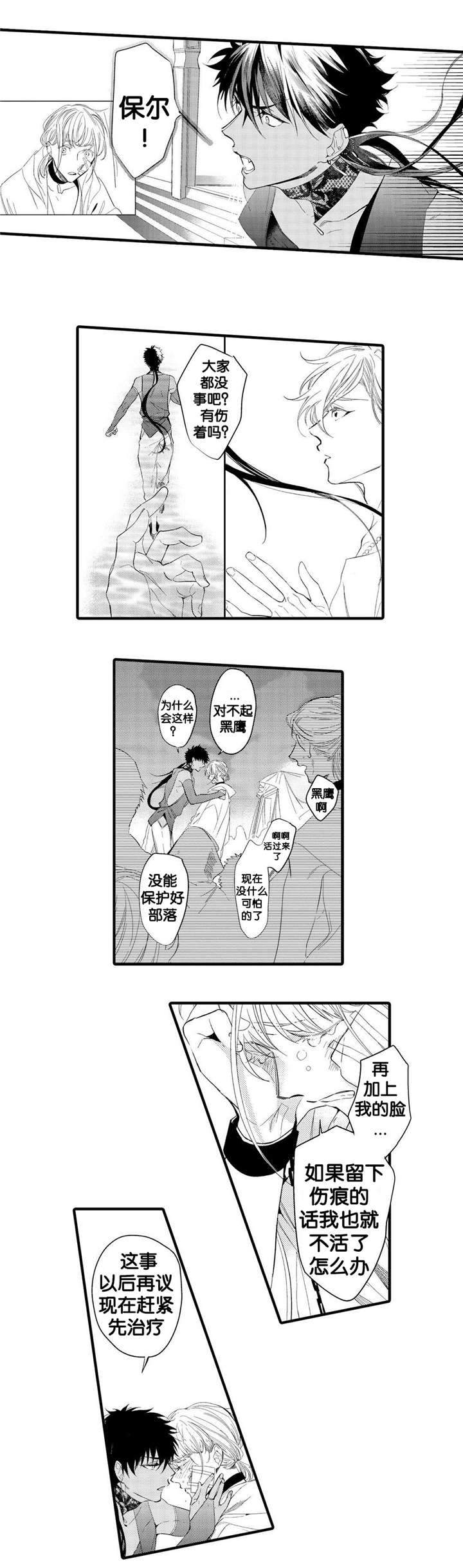 撒哈拉沙漠的黑鹰漫画,第6话1图