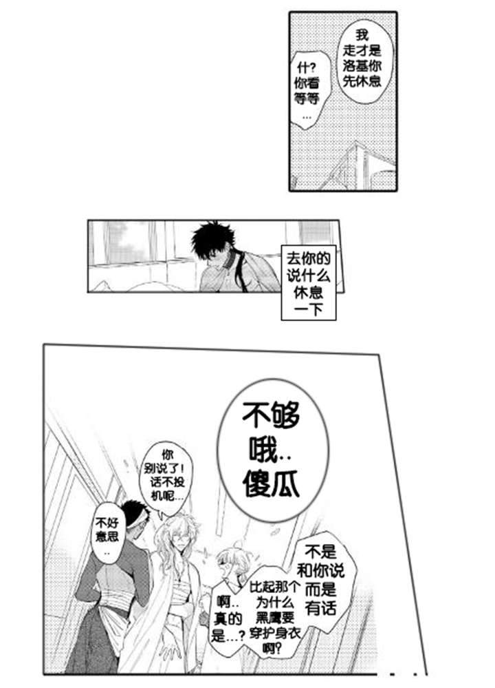 撒哈拉沙漠的黑鹰漫画,第8话2图