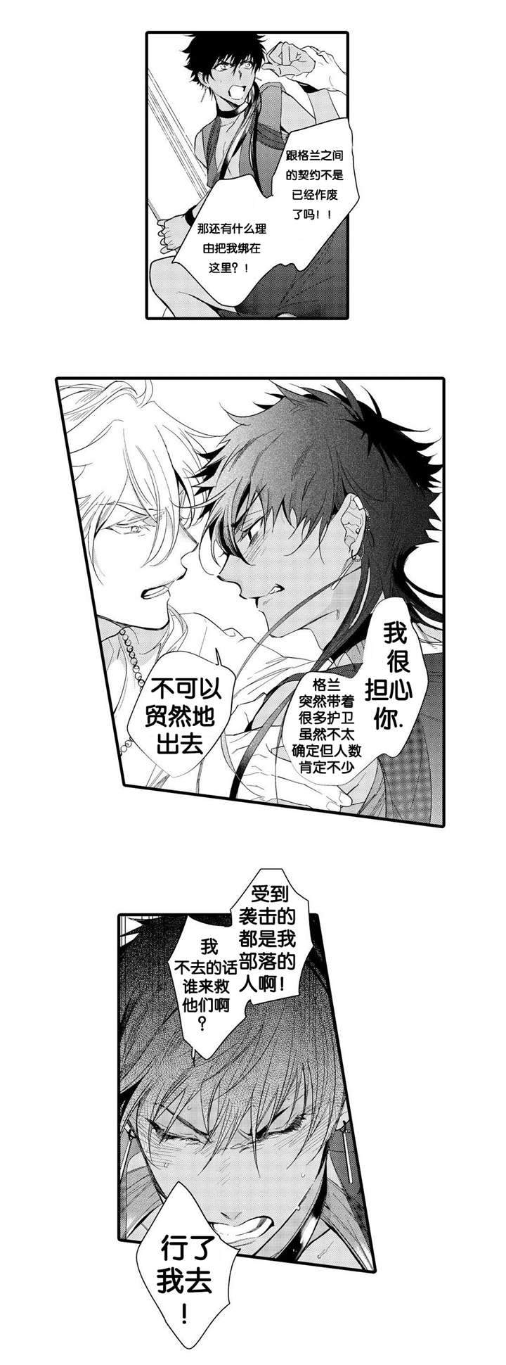 撒哈拉沙漠的黑鹰漫画,第6话2图