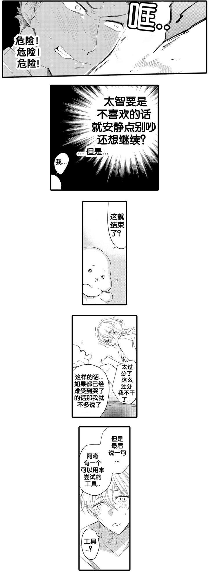 撒哈拉沙漠的黑鹰漫画,第13话1图