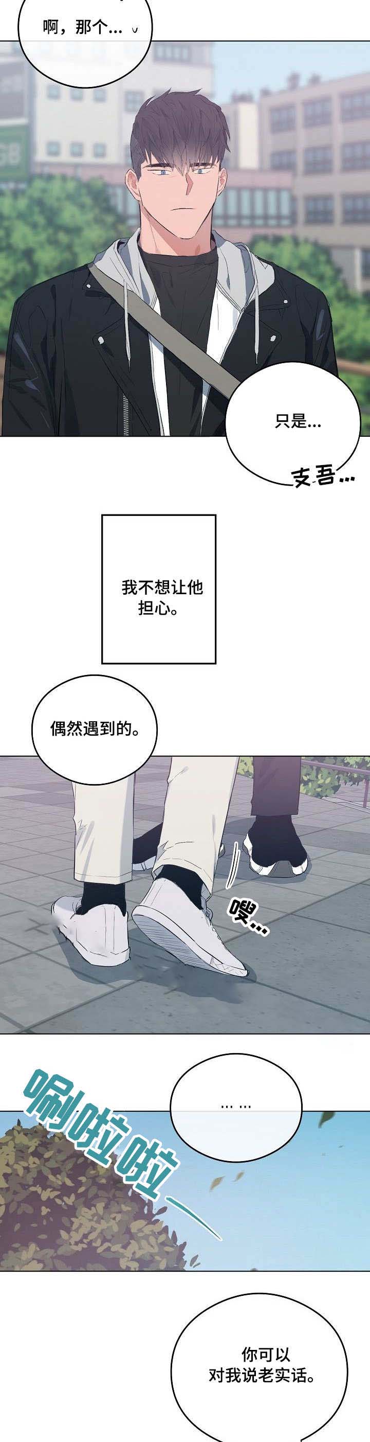 恋爱节拍漫画,第43话2图