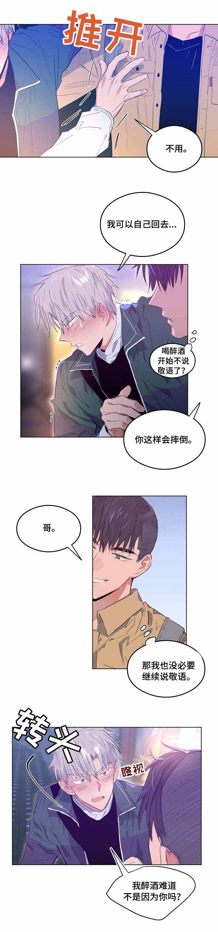 恋爱节拍漫画,第6话2图