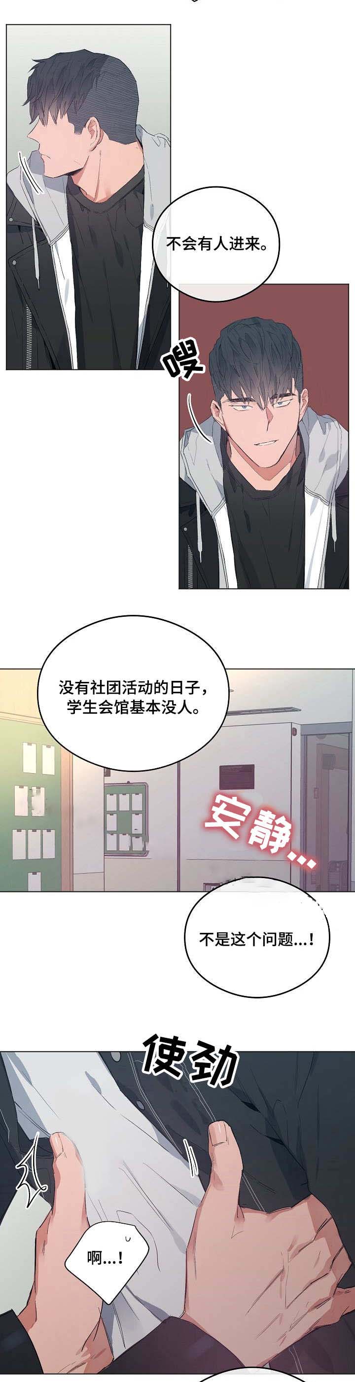 恋爱节拍漫画,第44话2图