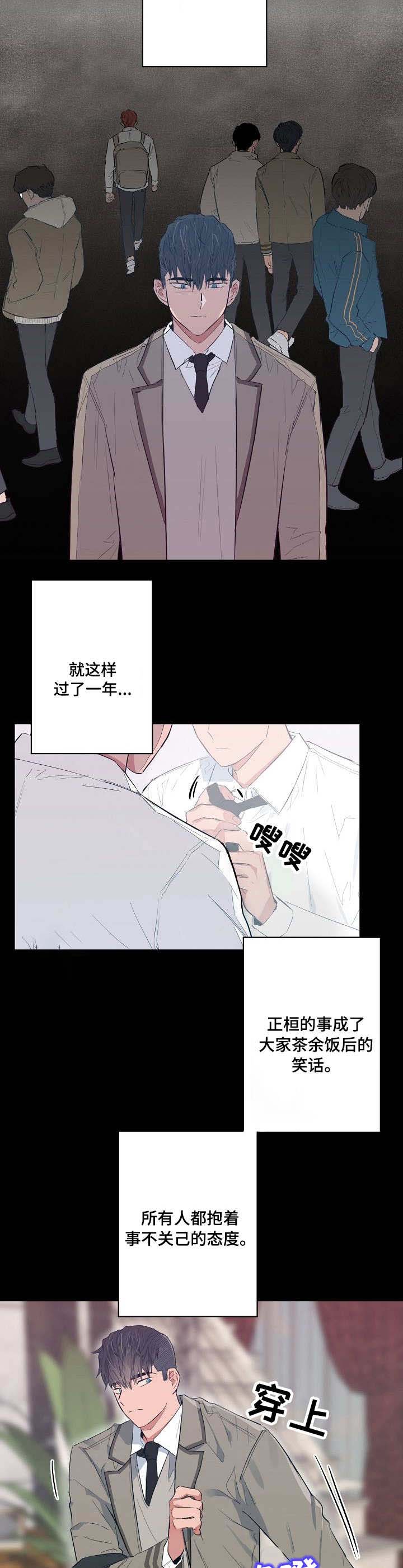 恋爱节拍漫画,第22话1图