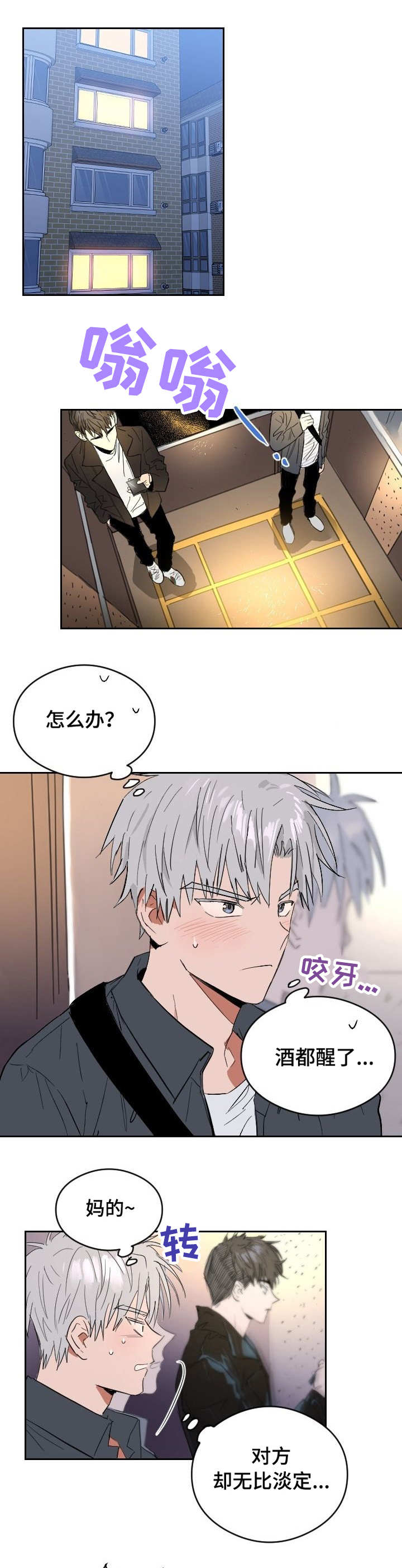 恋爱节拍漫画,第1话1图