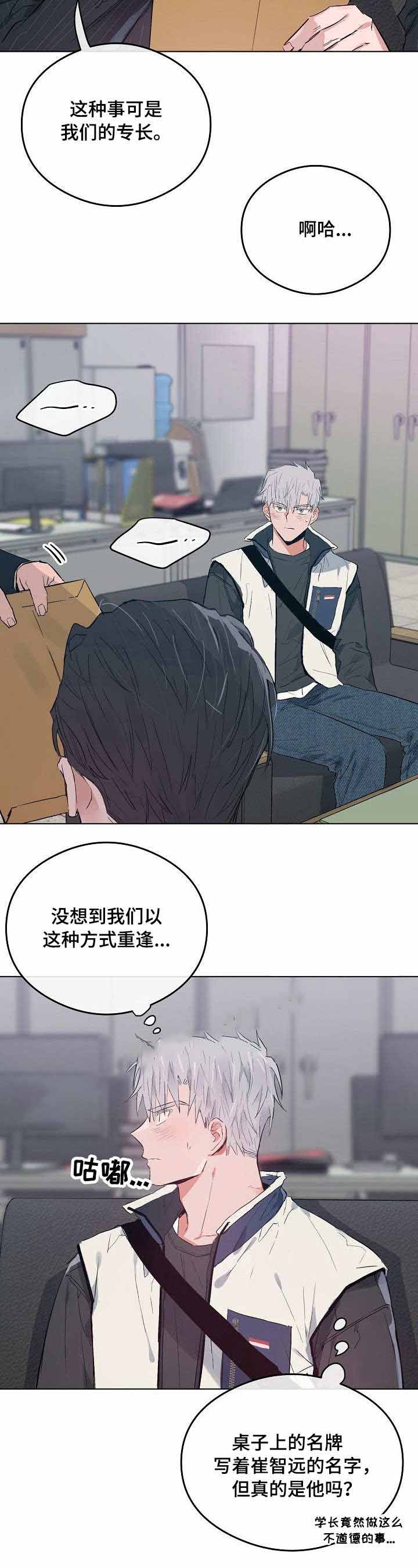 恋爱节拍漫画,第33话2图