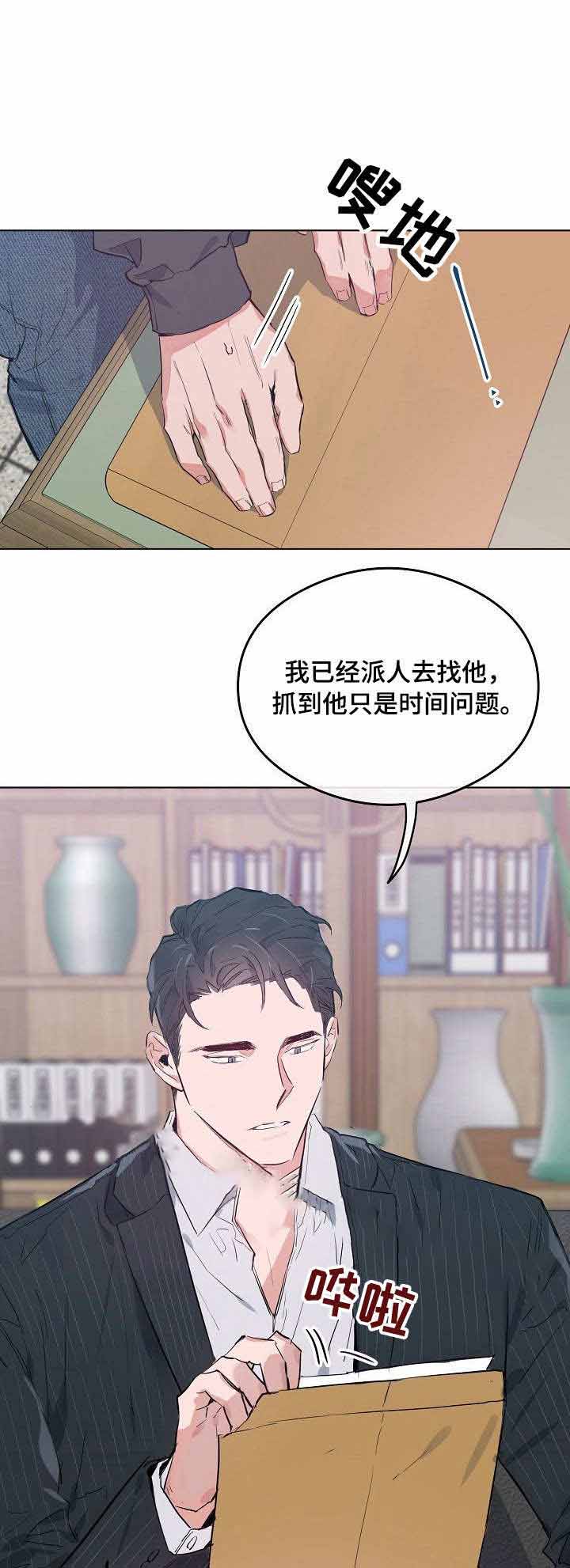 恋爱节拍漫画,第33话1图