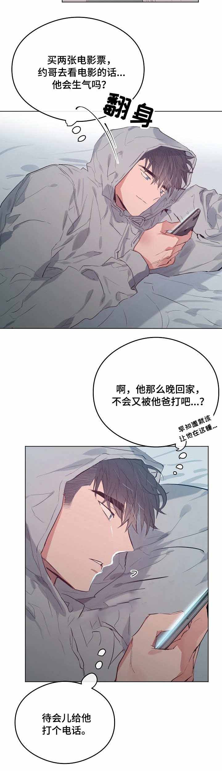 恋爱节拍漫画,第31话1图