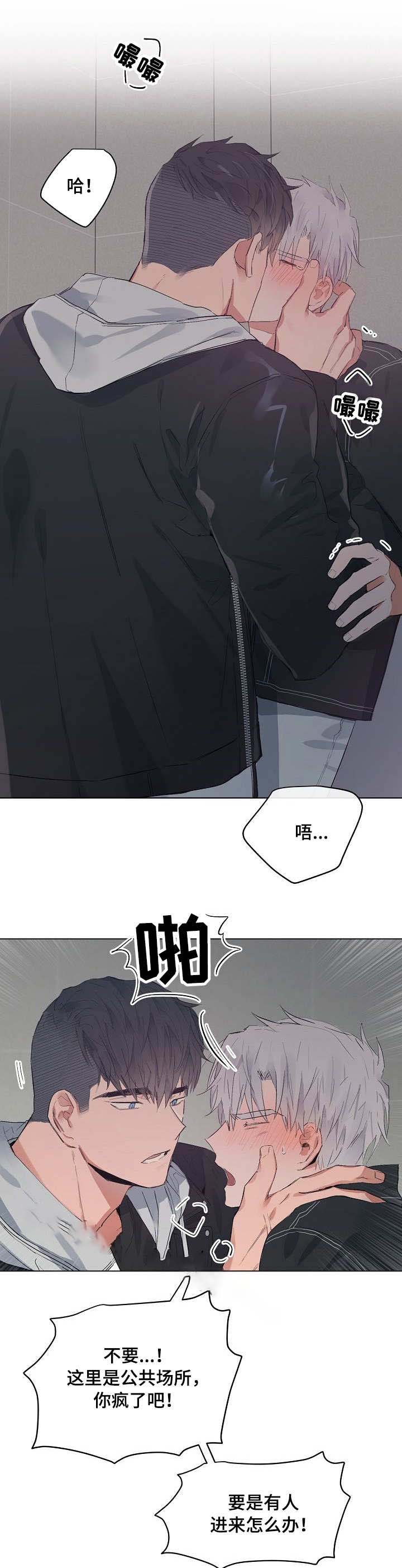 恋爱节拍漫画,第44话1图