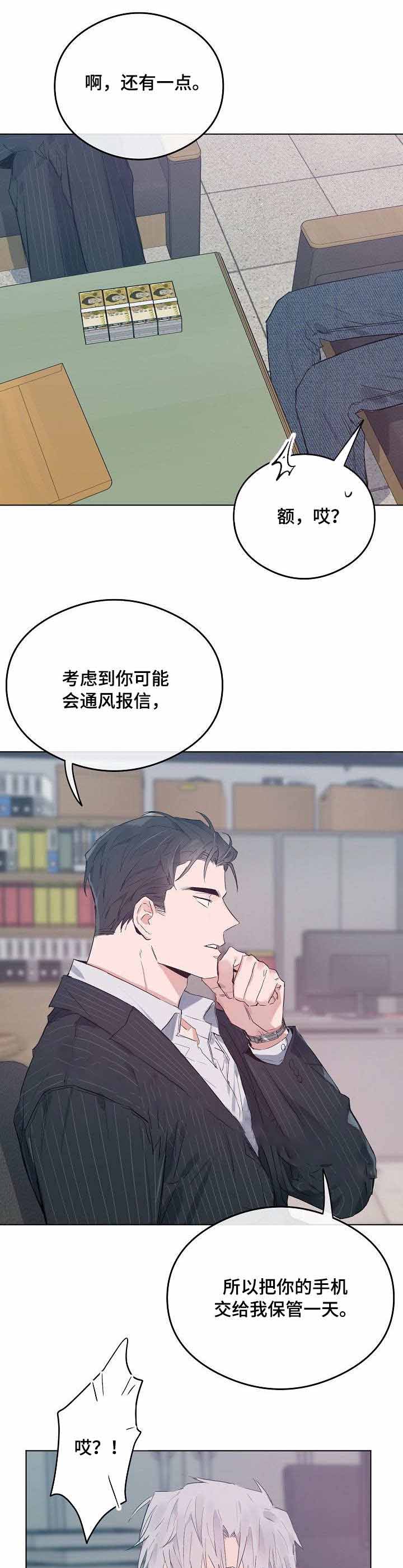 恋爱节拍漫画,第33话1图