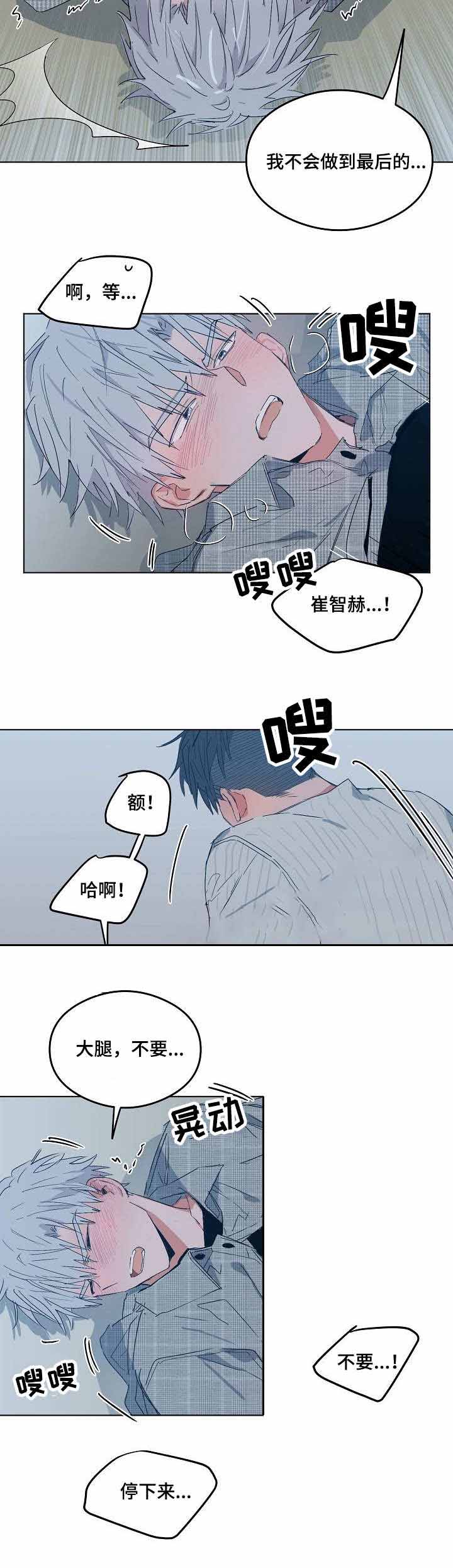 恋爱节拍漫画,第13话2图