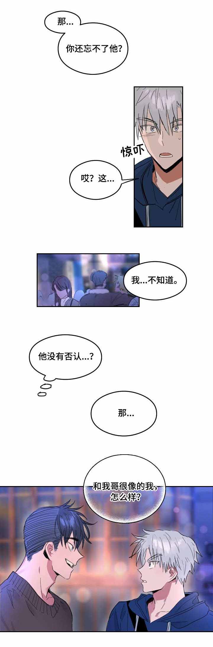 恋爱节拍漫画,第4话2图