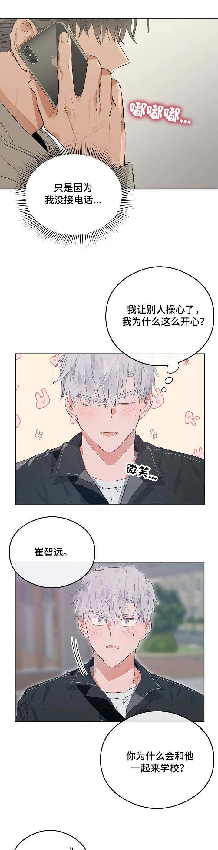 恋爱节拍漫画,第43话1图