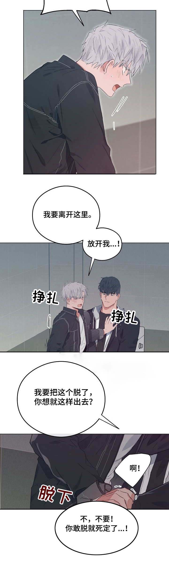 恋爱节拍漫画,第44话2图