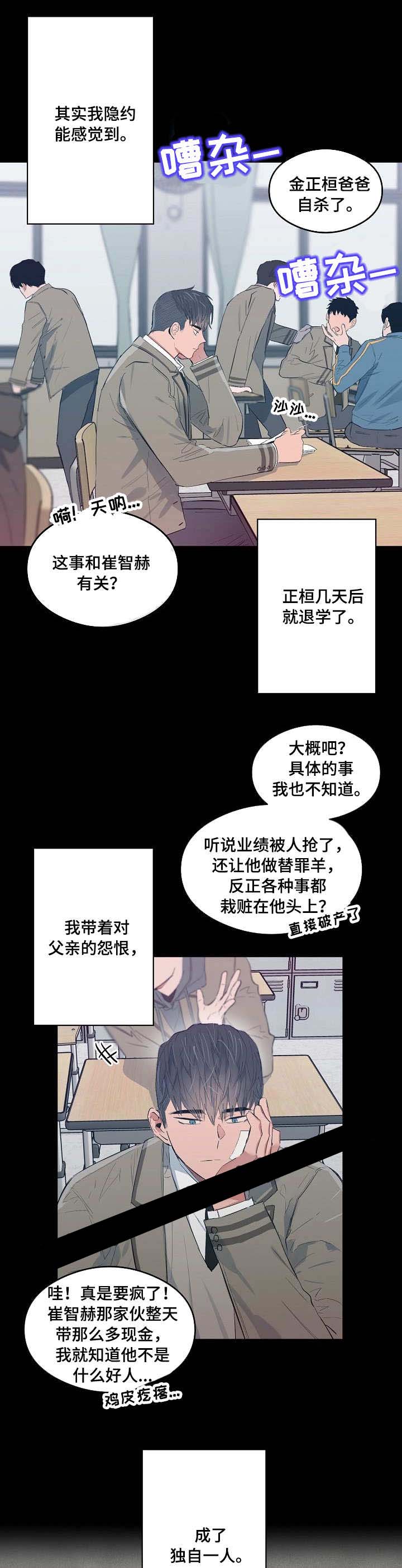 恋爱节拍漫画,第22话2图