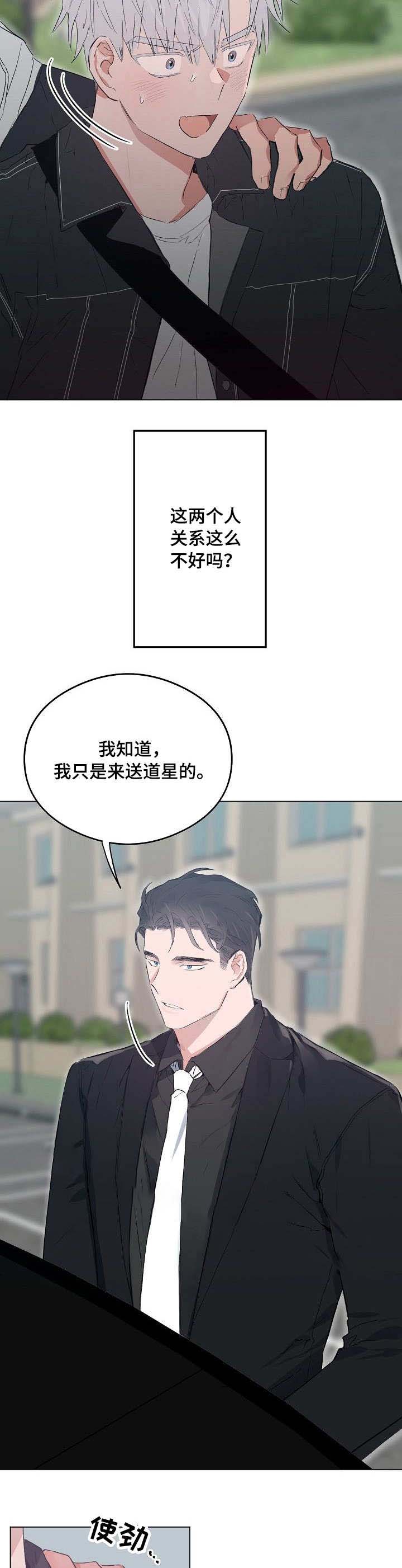 恋爱节拍漫画,第42话2图