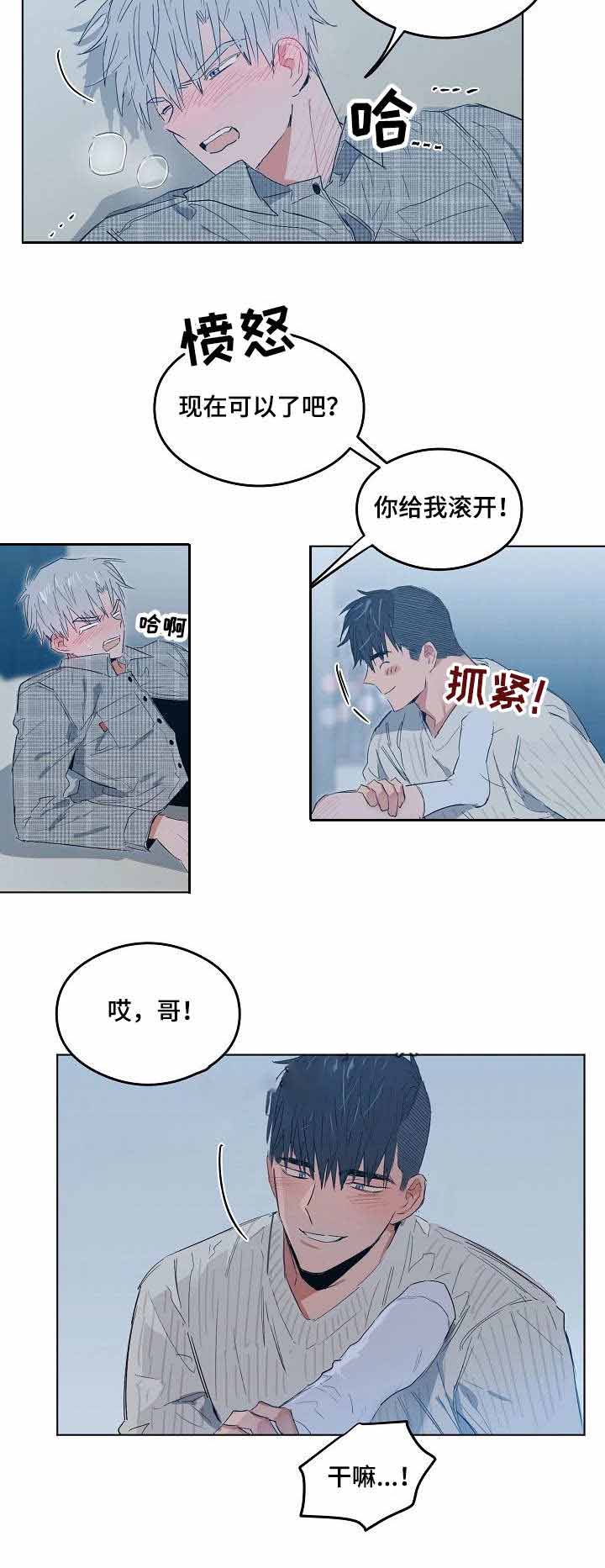 恋爱节拍漫画,第13话2图