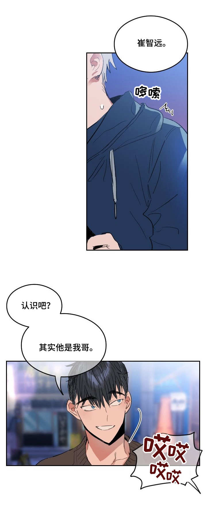 恋爱节拍漫画,第4话1图