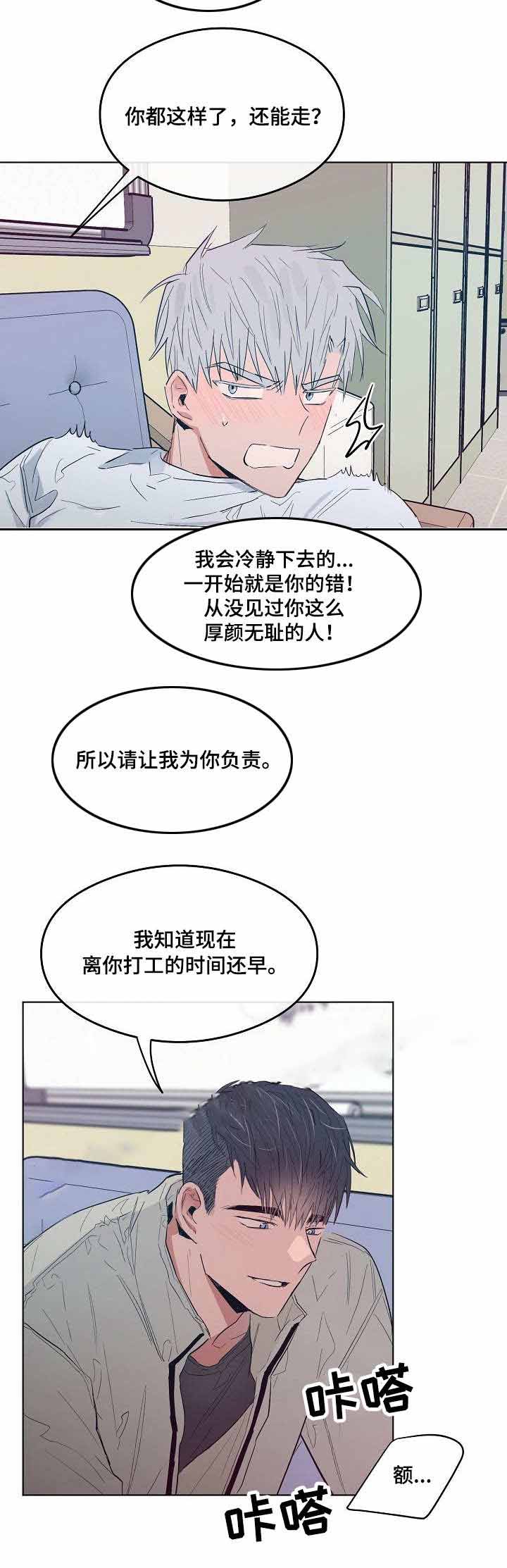 恋爱节拍漫画,第18话2图