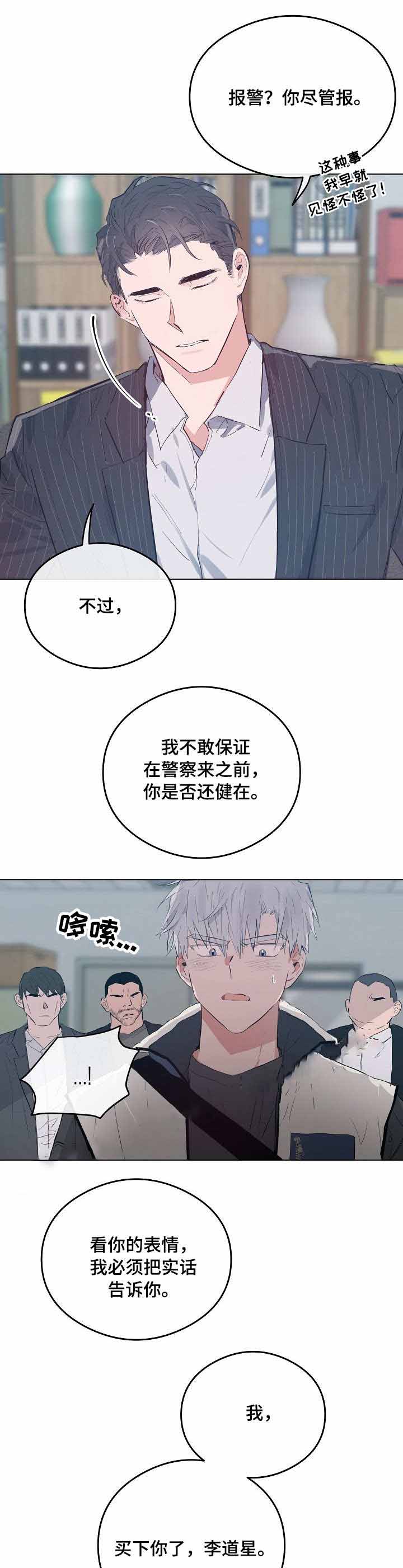 恋爱节拍漫画,第31话2图