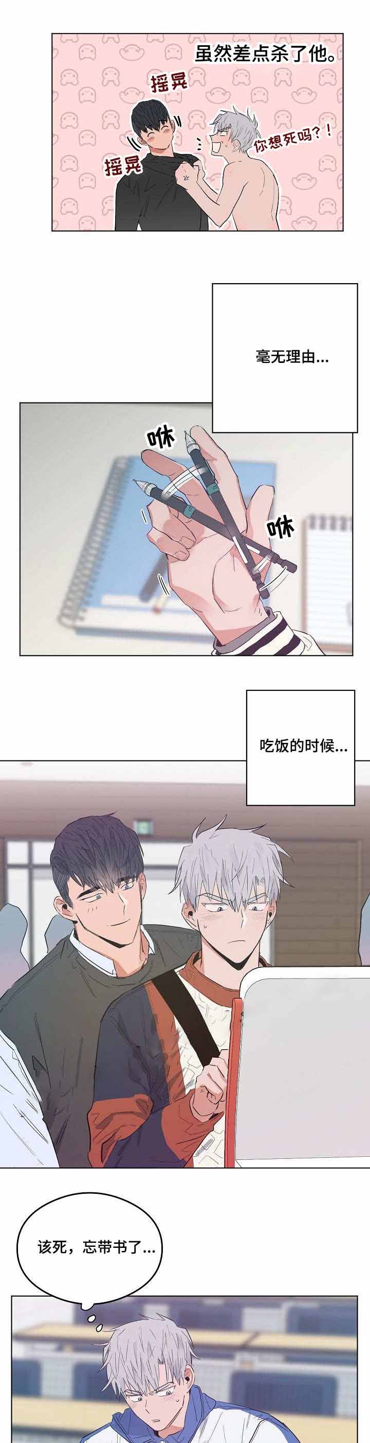 恋爱节拍漫画,第19话2图