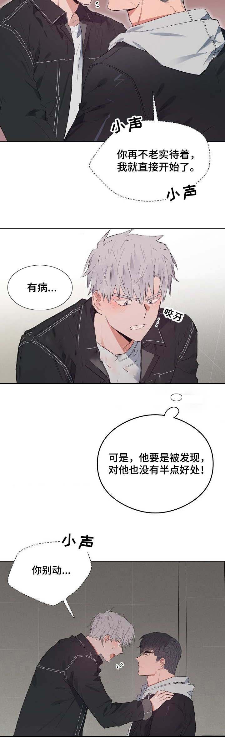 恋爱节拍漫画,第45话2图