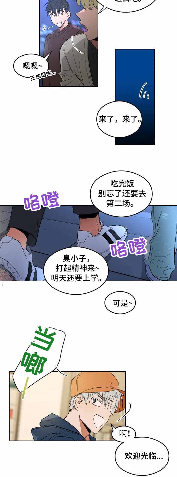 恋爱节拍漫画,第3话1图