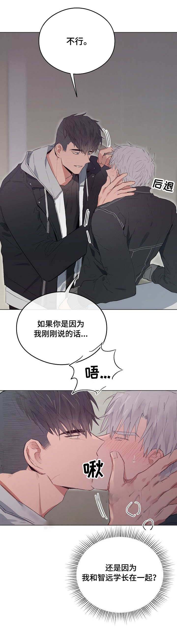 恋爱节拍漫画,第44话2图