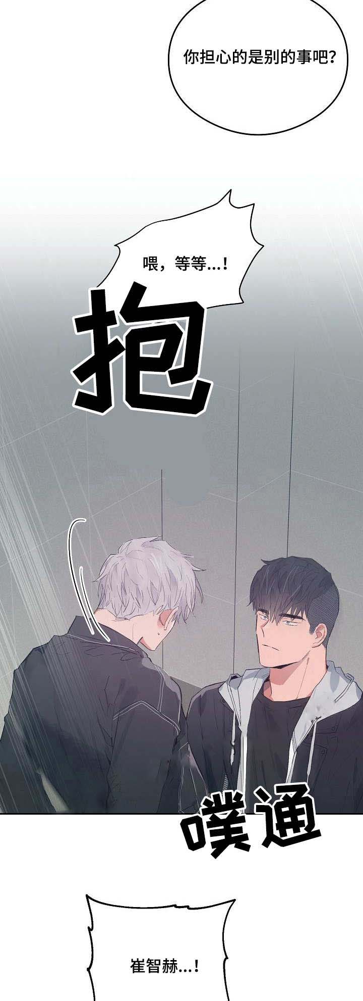 恋爱节拍漫画,第44话1图