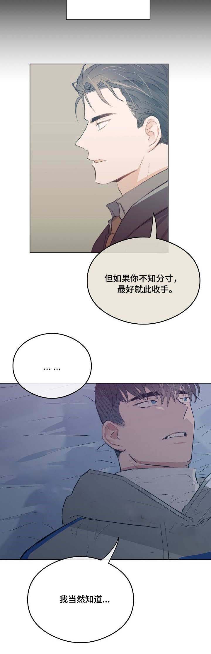 恋爱节拍漫画,第23话2图