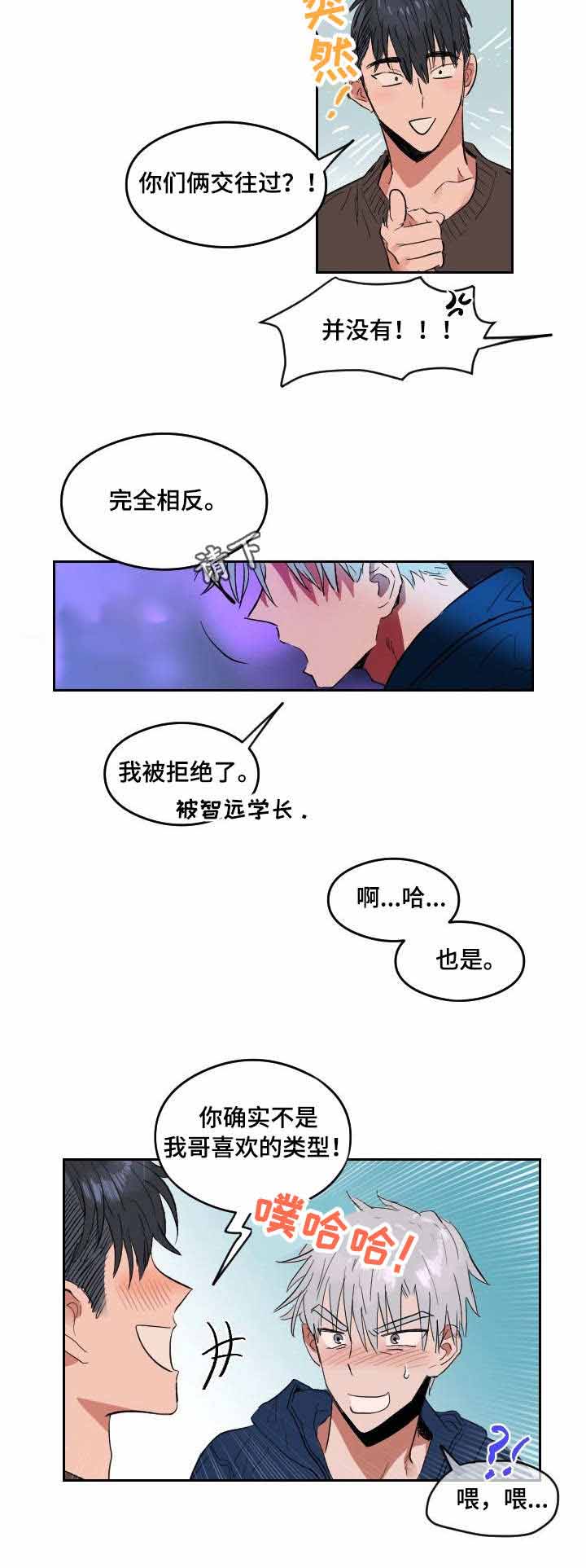 恋爱节拍漫画,第4话1图