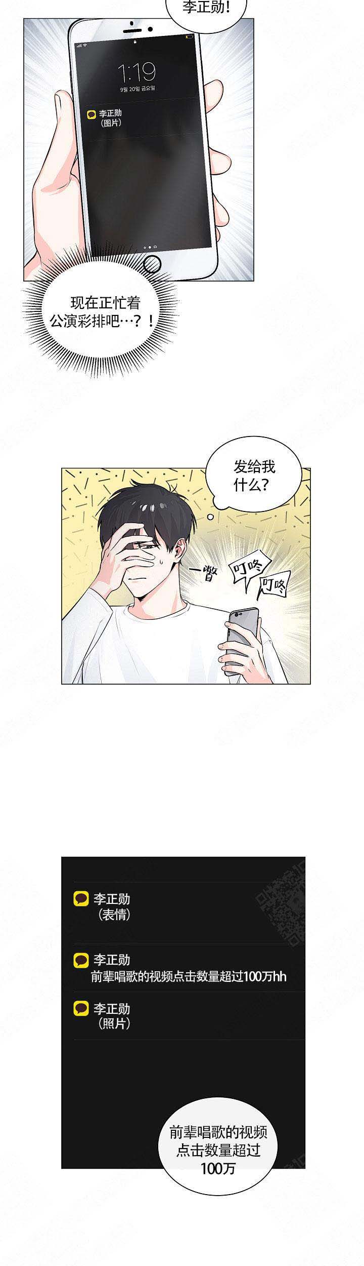 后辈的手是免费漫画,第5话2图