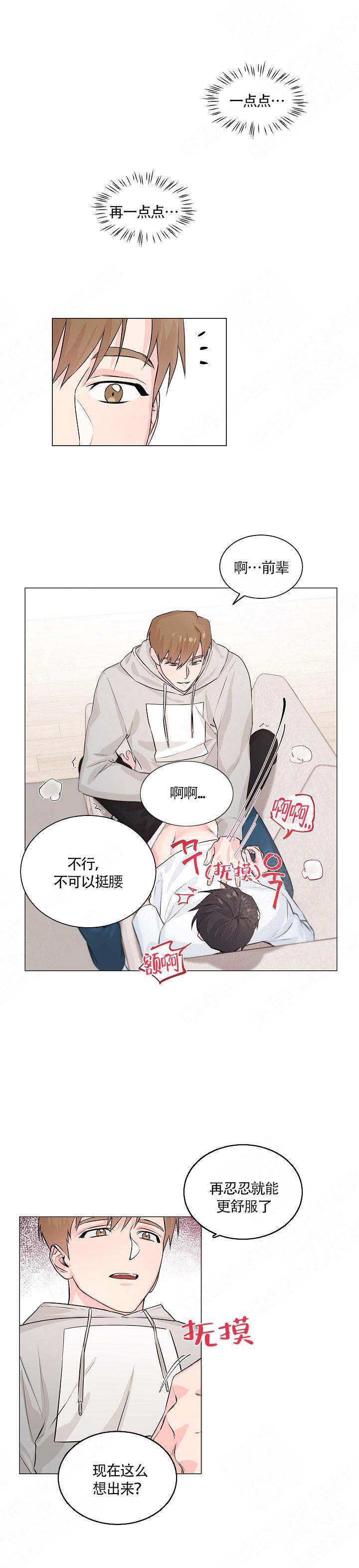 后辈的手是免费漫画,第4话1图