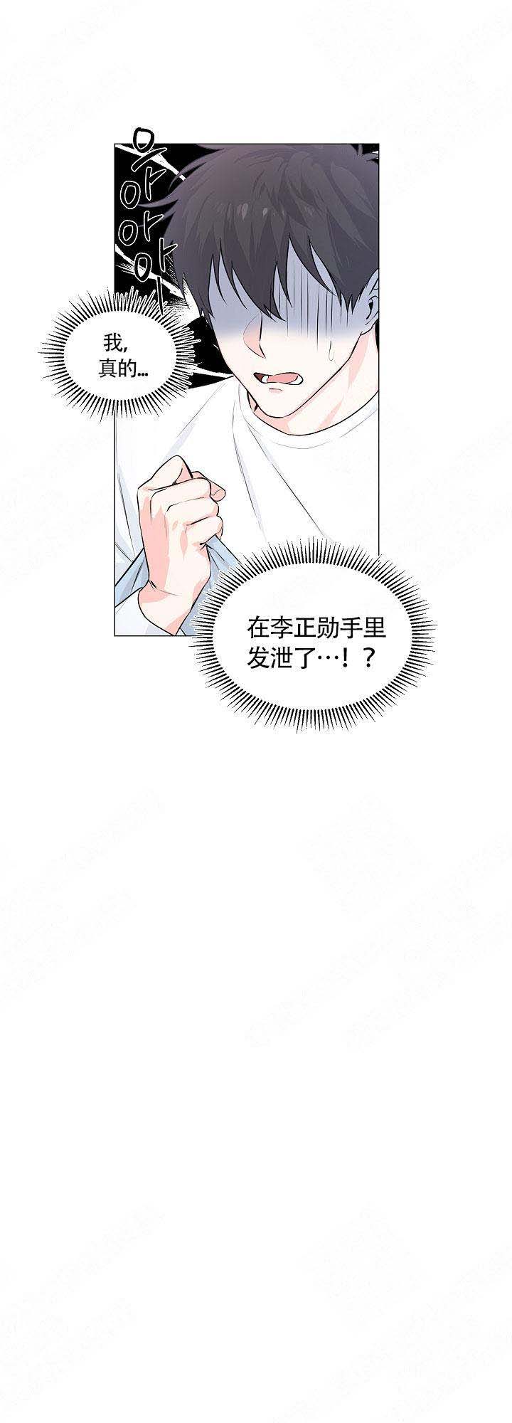 后辈的手是免费漫画,第4话1图