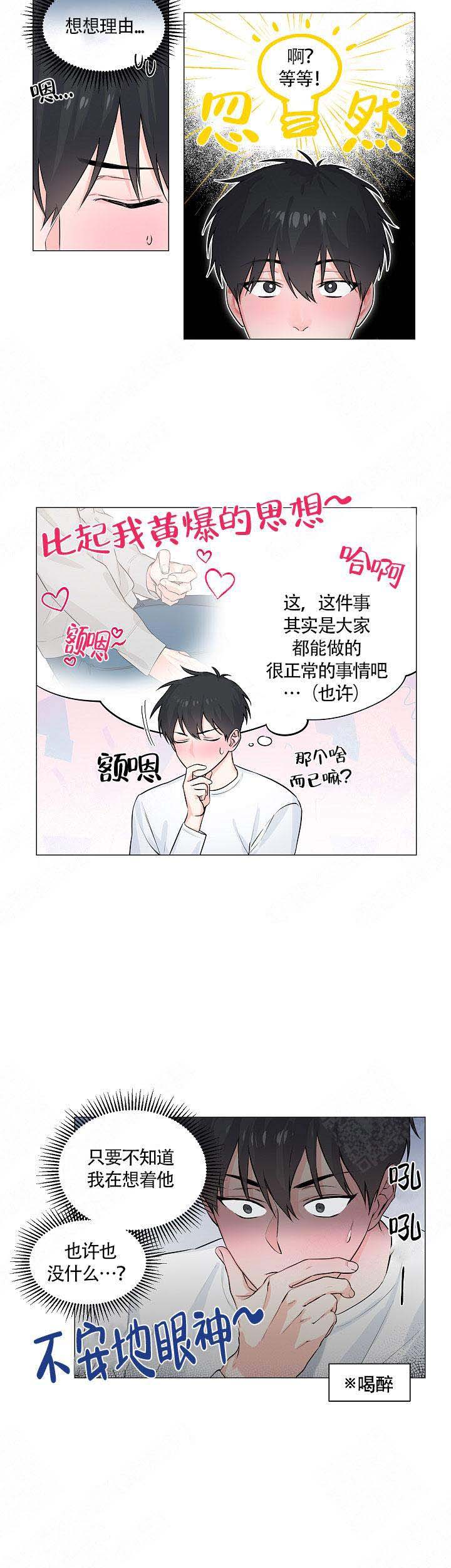 后辈的手11话漫画,第3话2图