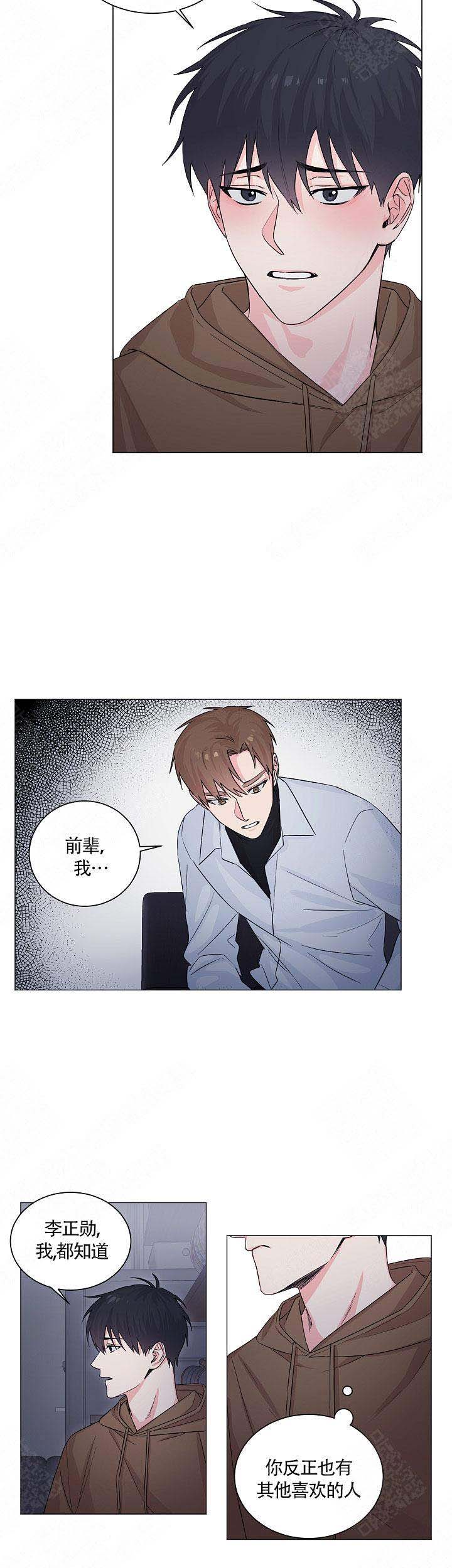 后辈的后字繁体写法漫画,第9话1图