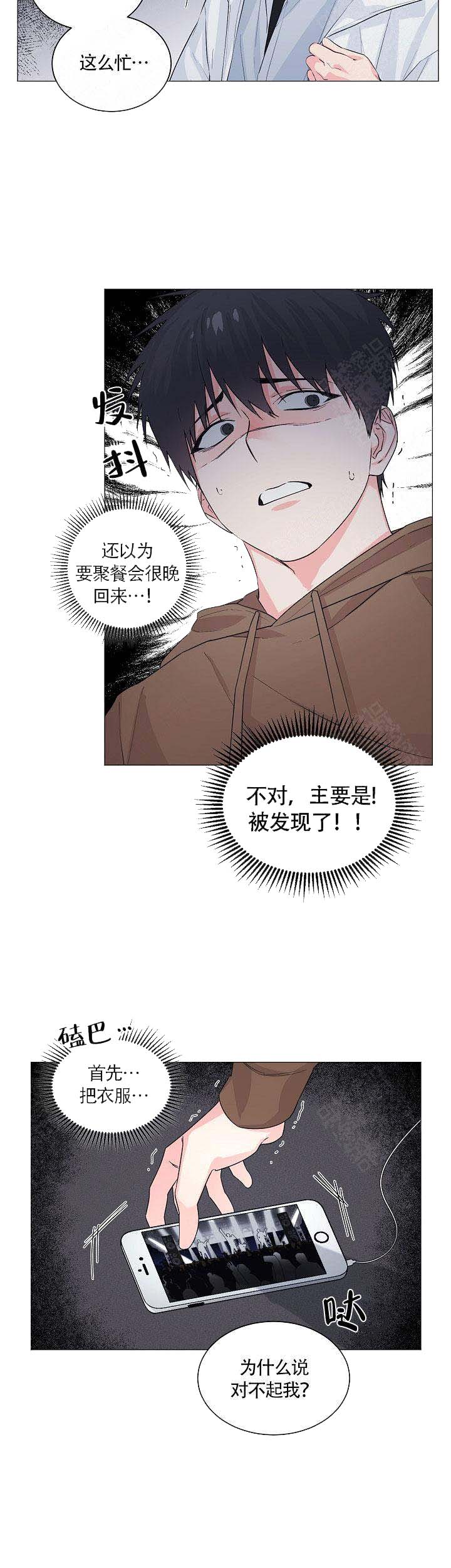 后辈的手在哪看漫画,第7话2图