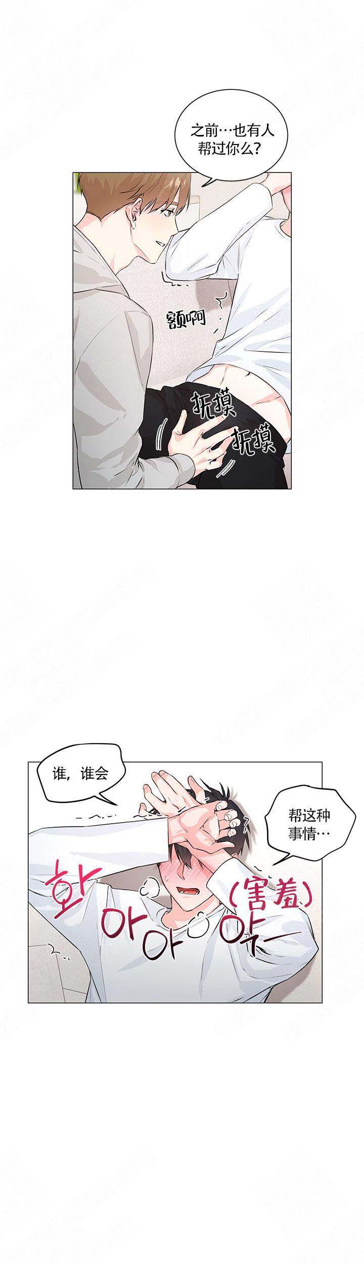 后辈的手11话漫画,第3话2图