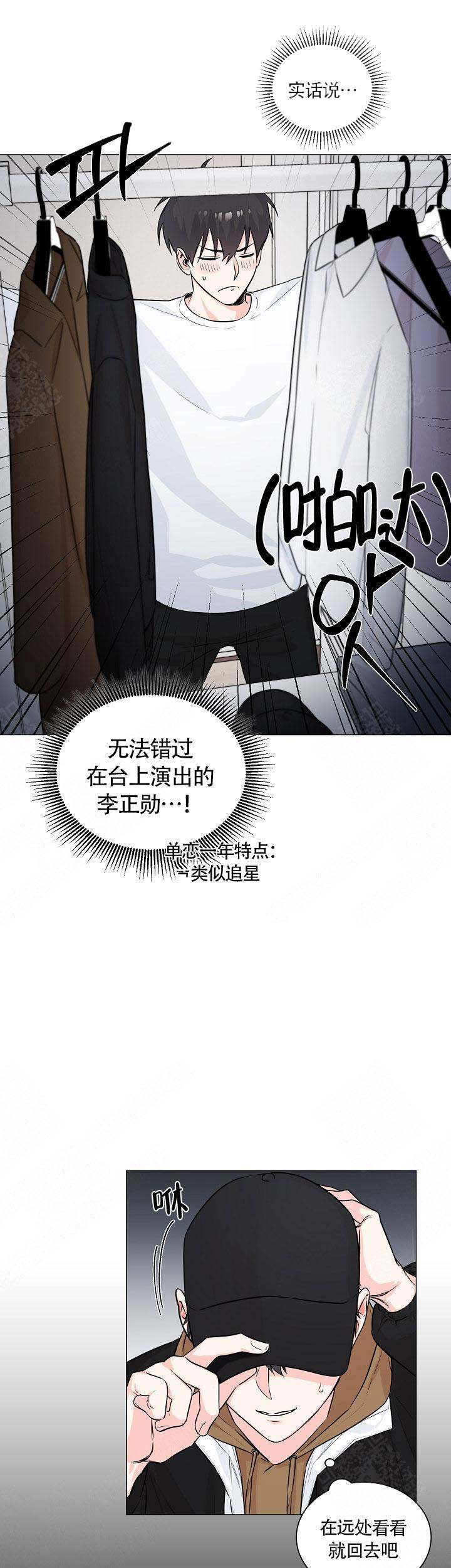 后辈的手在哪看漫画,第6话1图