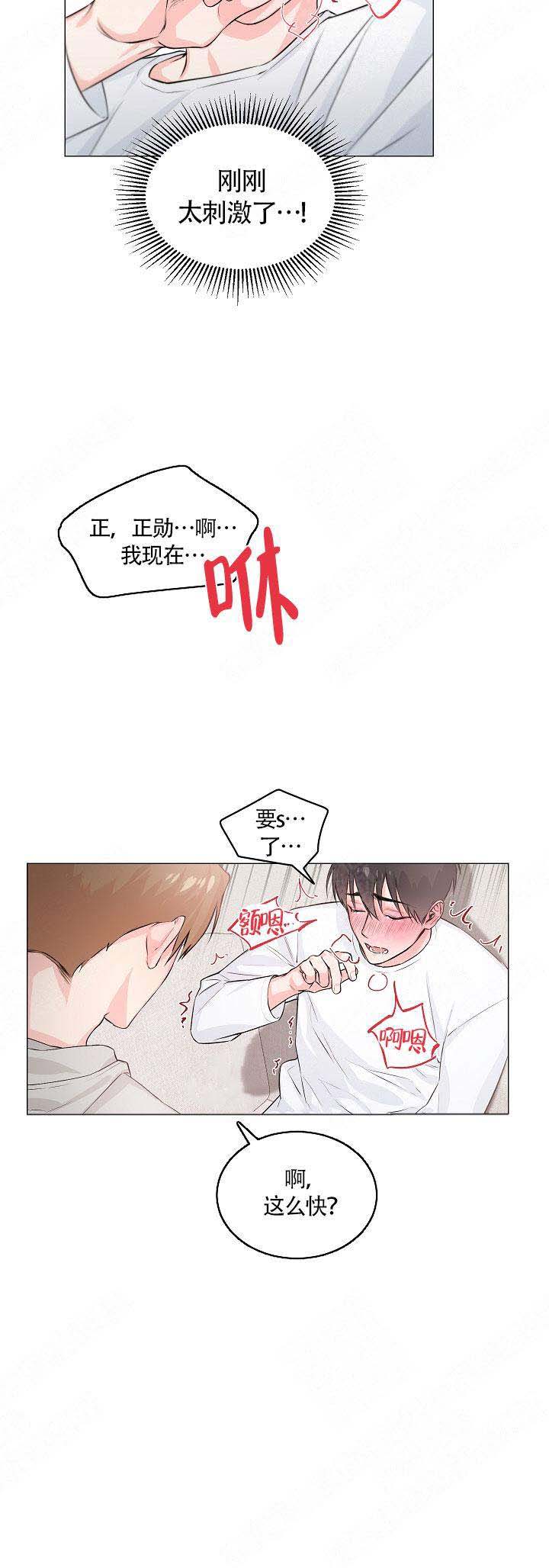 后辈的手11话漫画,第4话2图