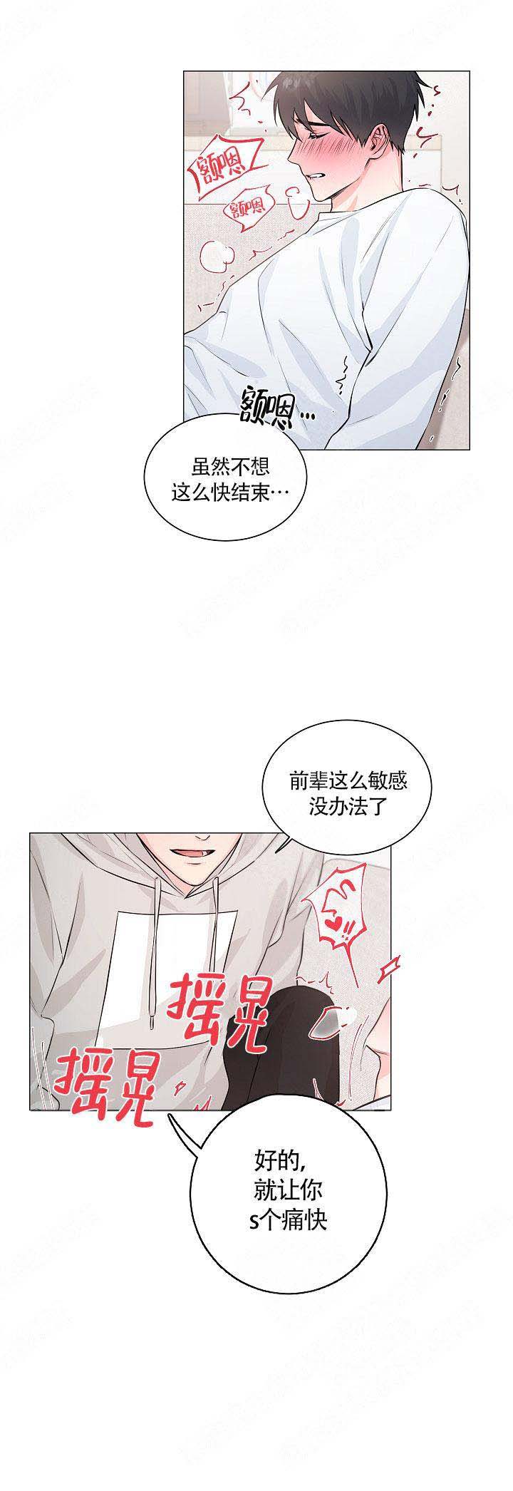 后辈的手11话漫画,第4话2图