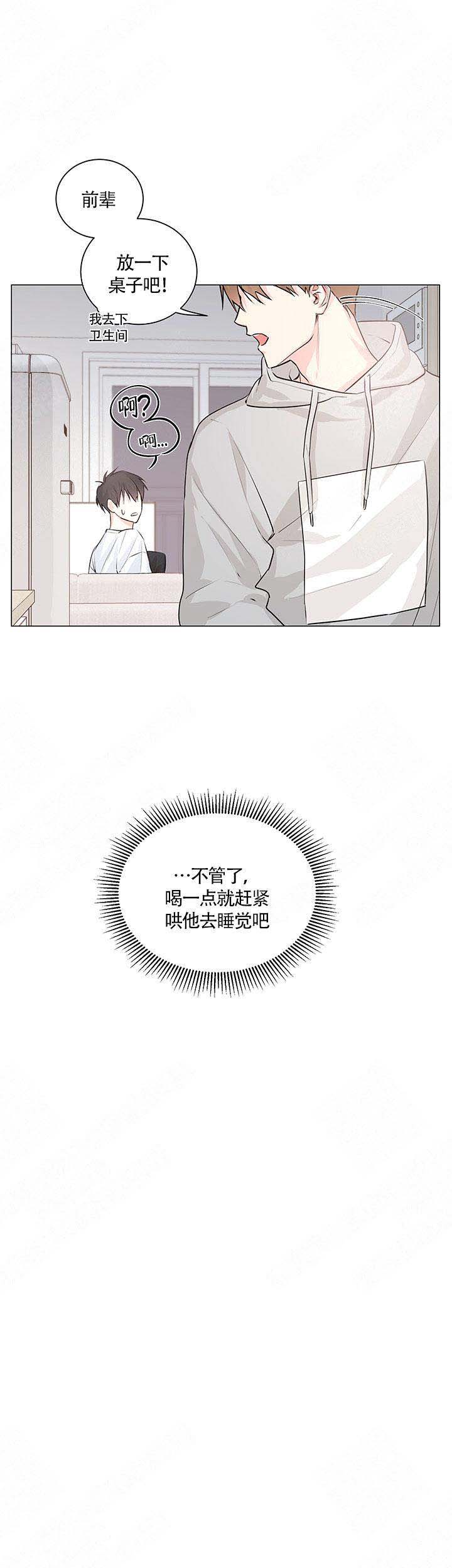 后辈的手漫画非麻瓜漫画,第2话2图