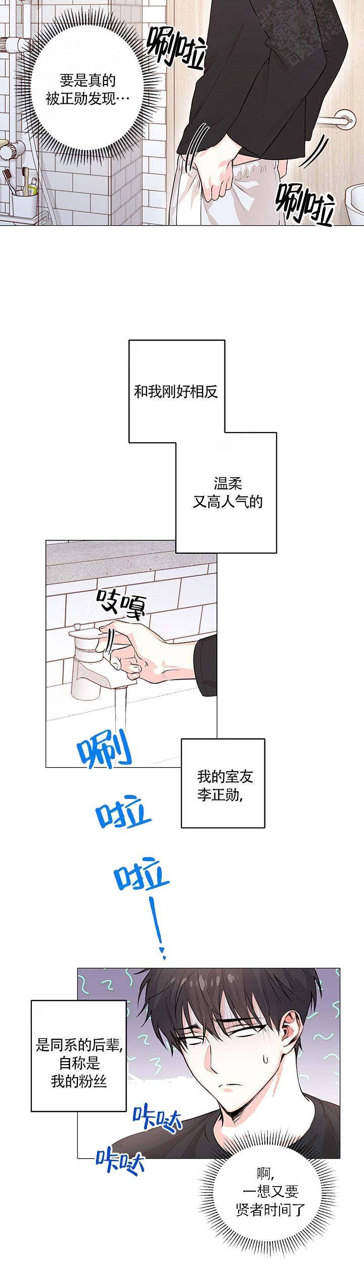 后辈的日语的谐音漫画,第1话2图