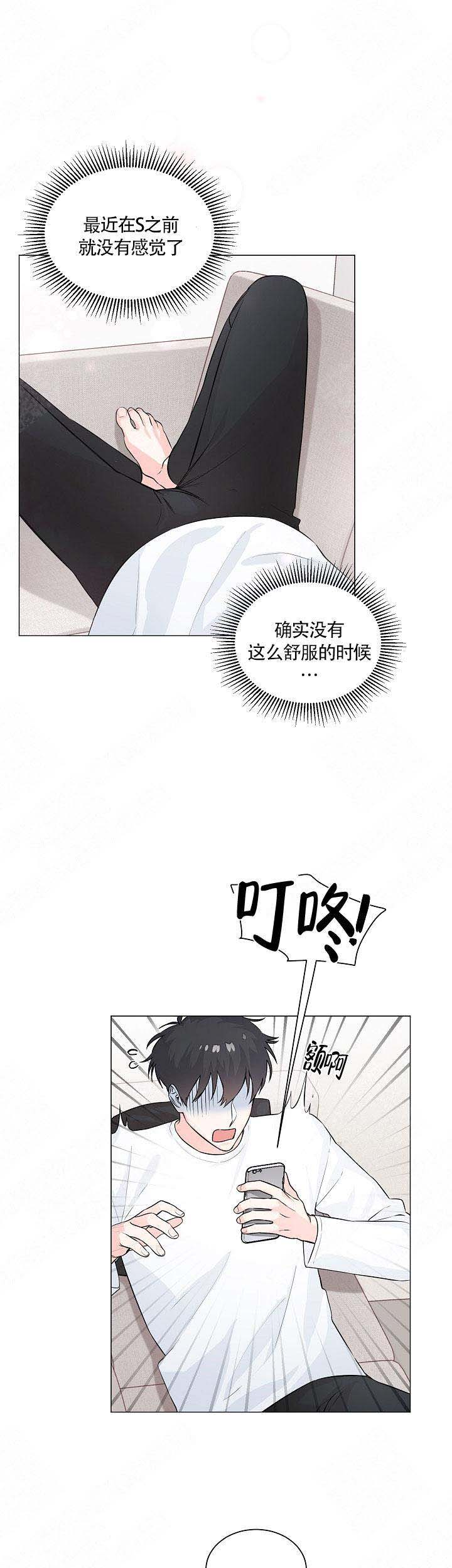 后辈的手在哪看漫画,第5话1图