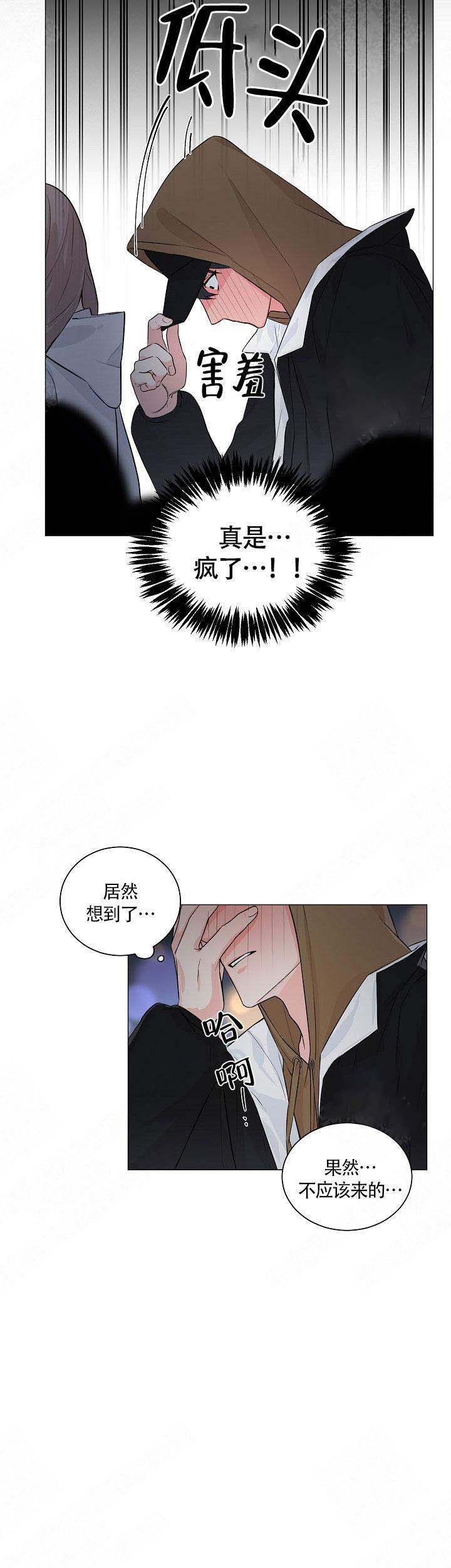 后辈的手在哪看漫画,第6话2图