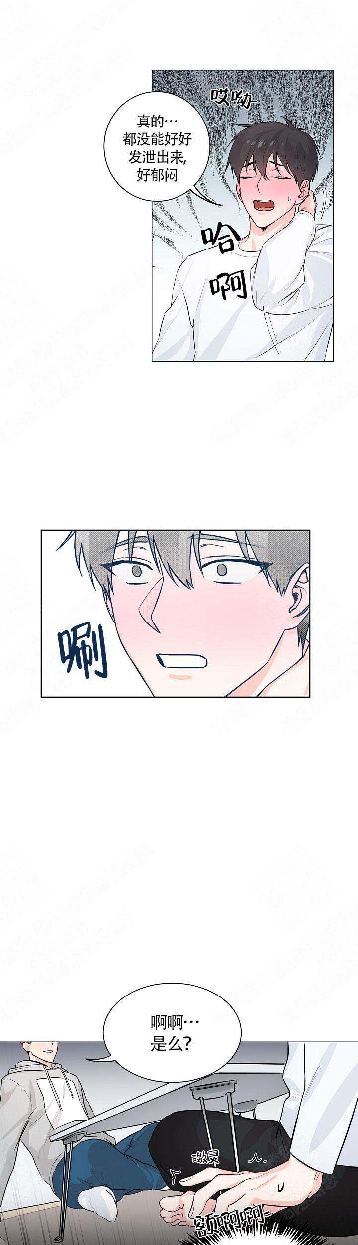 后辈的手在哪看漫画,第3话1图