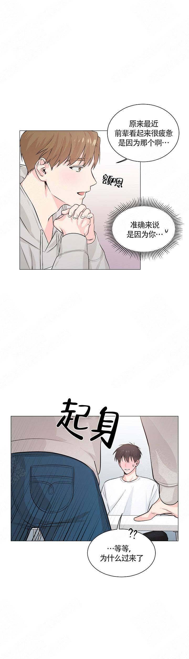 后辈的手在哪看漫画,第3话1图