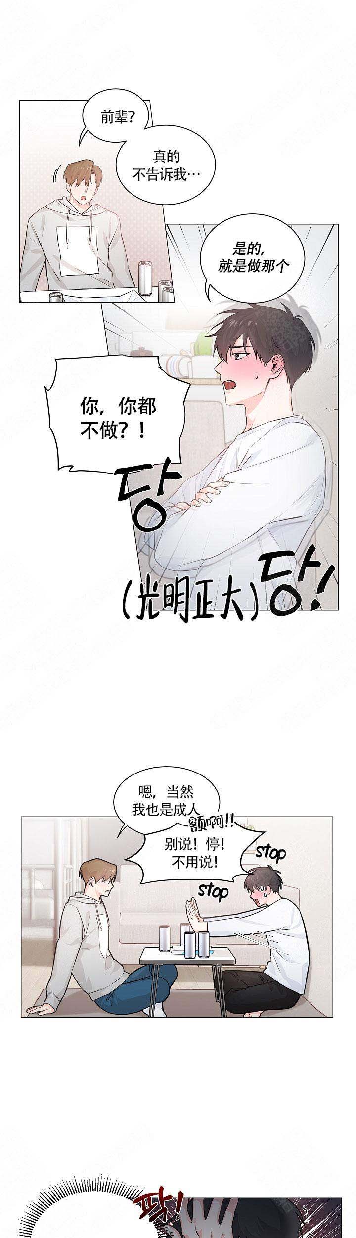 后辈的手包治百病漫画完整版漫画,第3话1图